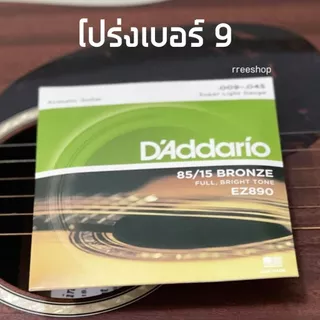 Guitar string สายกีตาร์โปร่ง ยกชุด 6 เส้น จัดโปร!! ใช้ง่ายเสียงดี ทนทาน นิ่มมือ ไม่แข็ง ถูกดีที่สุดในไทย