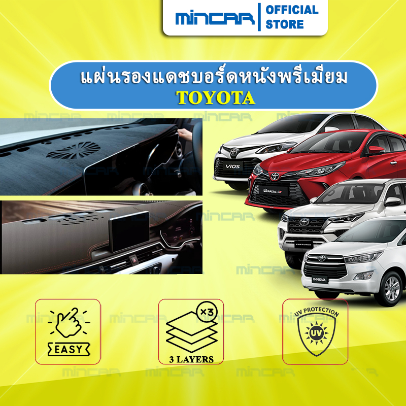 แดชบอร์ดหนังพรีเมียมVios Yaris Veloz Avanza Previa ALTIS Camry Fortuner Innova Cross vigo revo Travo CHR Wish Sienta
