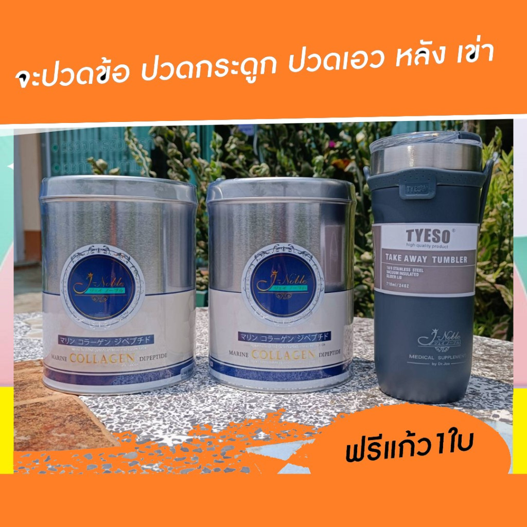 500กรัม2กระป๋อง+แก้ว1ใบ ส่วนลด200บาท!! J-Noble Collagen ไดเปปไทด์ จากญี่ปุ่น