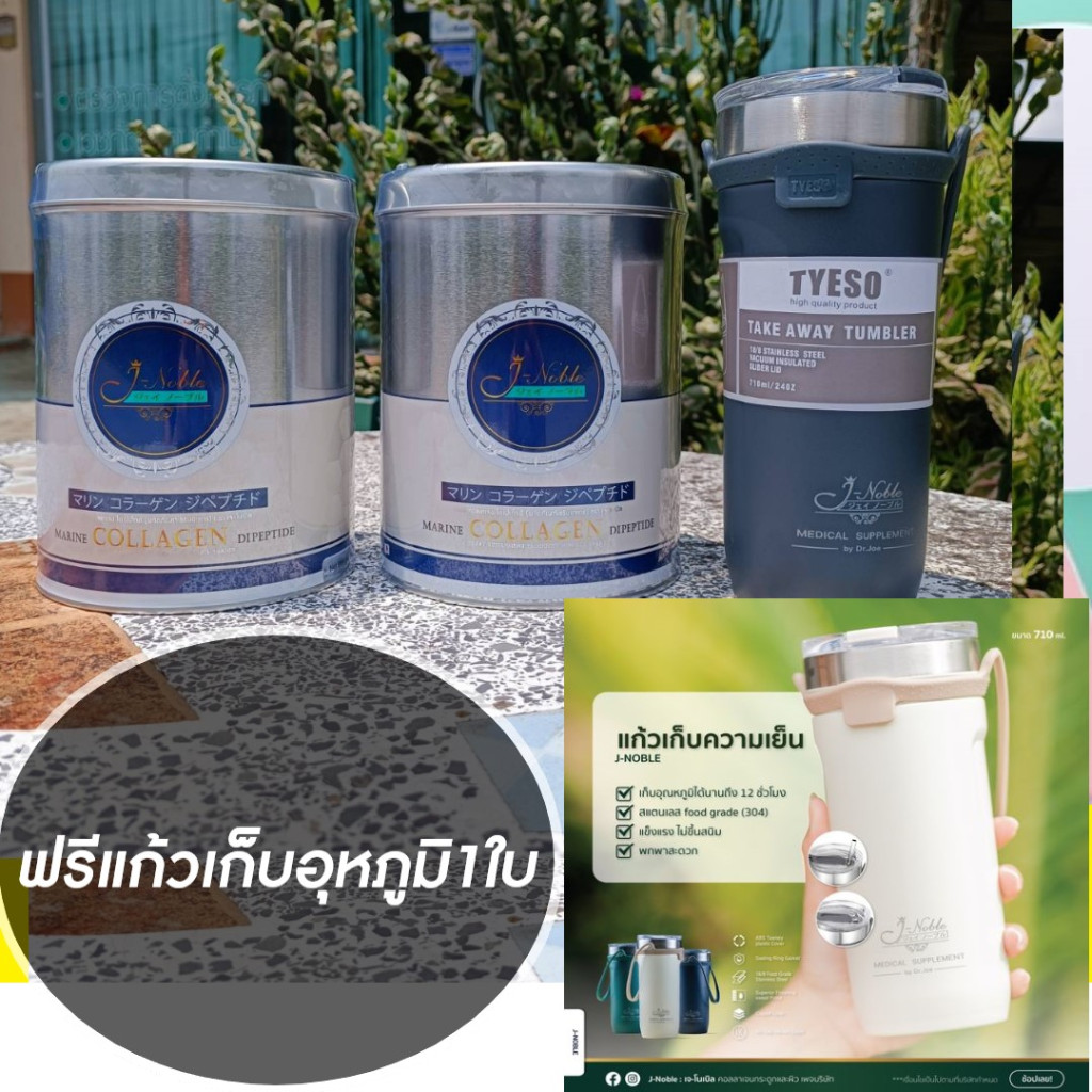 500กรัม2กระป๋อง+แก้ว1ใบJ-Noble : เจ-โนเบิล คอลลาเจนไดเปปไทด์ที่