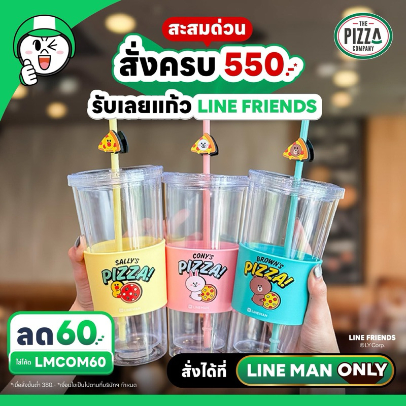 The Pizza Company 💚 LINE MAN แก้วคิวท์ๆ