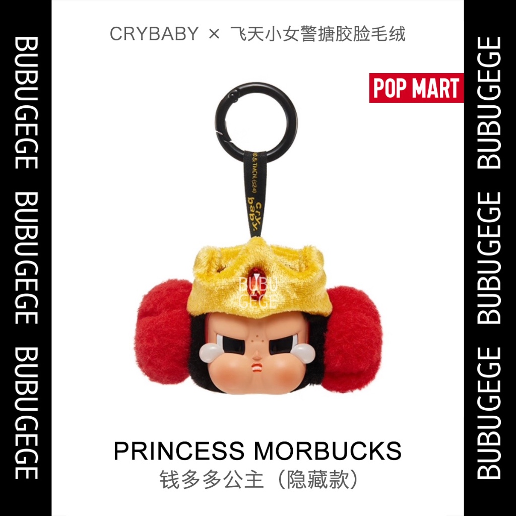CRYBABY × Powerpuff Girls Series-Vinyl Face Plush Blind Box - Hidden PRINCESS MORBUCKS 钱多多公主（隐藏款）
