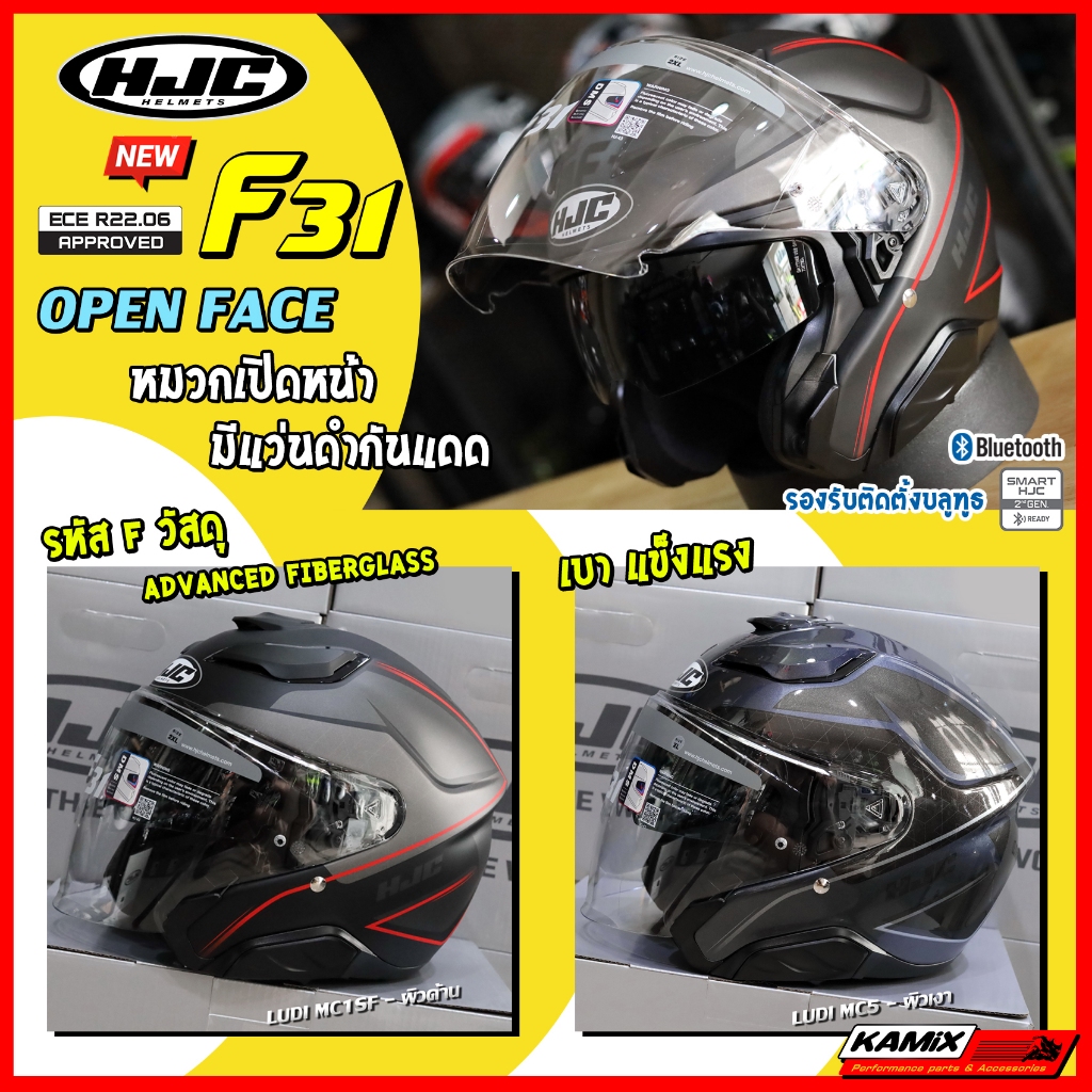 หมวกกันน็อค เปิดหน้า HJC รุ่น F31 LUDI