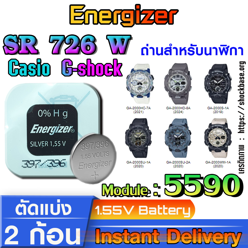 ถ่าน แบตนาฬิกา Casio g-shock module NO.5590 แท้ ตรงรุ่นล้าน% จาก JAPAN (Energizer SR726W SW 396 397)