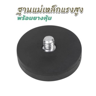 ฐานแม่เหล็ก D43 มม. D55 มม. แม่เหล็กแรงสูงเคลือบยาง ทรงกลม ส…