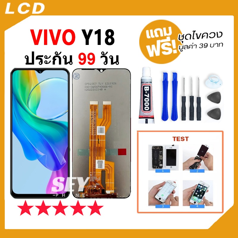 หน้าจอ LCD Display จอ + ทัช VIVO Y18 อะไหล่มือถือ จอพร้อมทัชสกรีน vivoy18 / vivoy03 แถมไขควง✅