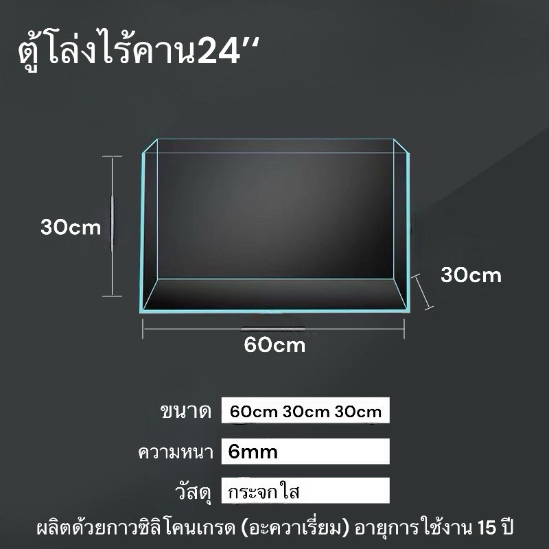 ‼️โปรดอ่านรายละเอียดก่อนกดสั่งซื้อ‼️ ขนาดใหญ่กดสั่งแยกเท่านั้น ตู้ปลา24นิ้ว ตู้โล้งไร้คาน(ขนส่งตีลังไม้)