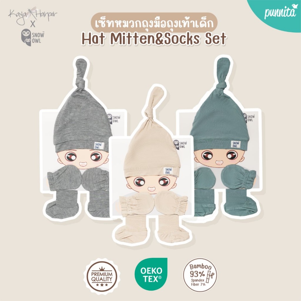 New Collection !! Kaya Harper x Snow owll เซ็ทหมวกถุงมือถุงเท้า Newborn Hat Mitten&Socks Set