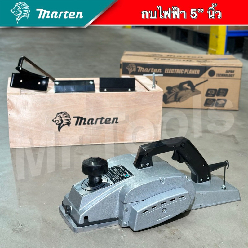 MARTEN Electric planer กบไสไม้ไฟฟ้า 5 นิ้ว กบไฟฟ้า ไสไม้  รุ่น 1804 อุปกรณ์ครบ ทนทาน พร้อมส่ง