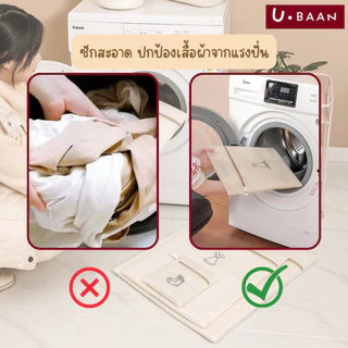 UBAAN 👍พร้อมส่ง👍 ถุงซักผ้า ถุงซักผ้าถนอมผ้า วัสดุตาข่ายหนา ขนาดใหญ่ เหมาะกับ เสื้อผ้า แจ็คเก็ต ถุงเท้า ชุดชั้นใน
