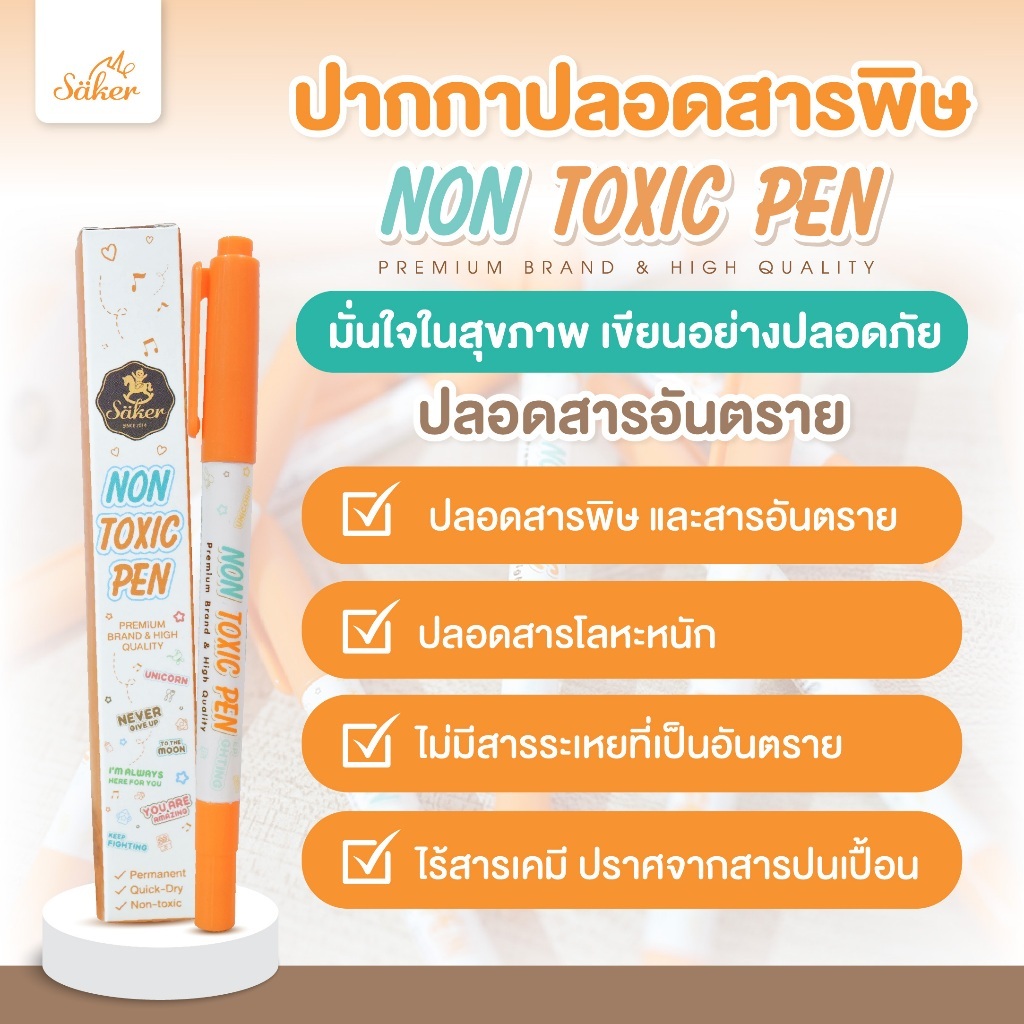 (1แท่ง พร้อมกล่อง ของแท้ 100%) ปากกาปลอดสารพิษ โลหะหนัก สารระเหยที่เป็นอันตราย สำหรับเขียนถุงเก็บน้ำนม กันน้ำ แห้งไว