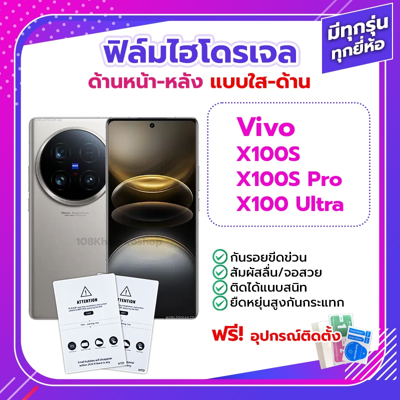 ฟิล์ม Vivo X100S Pro / X100 Ultra / X 100 Ultra