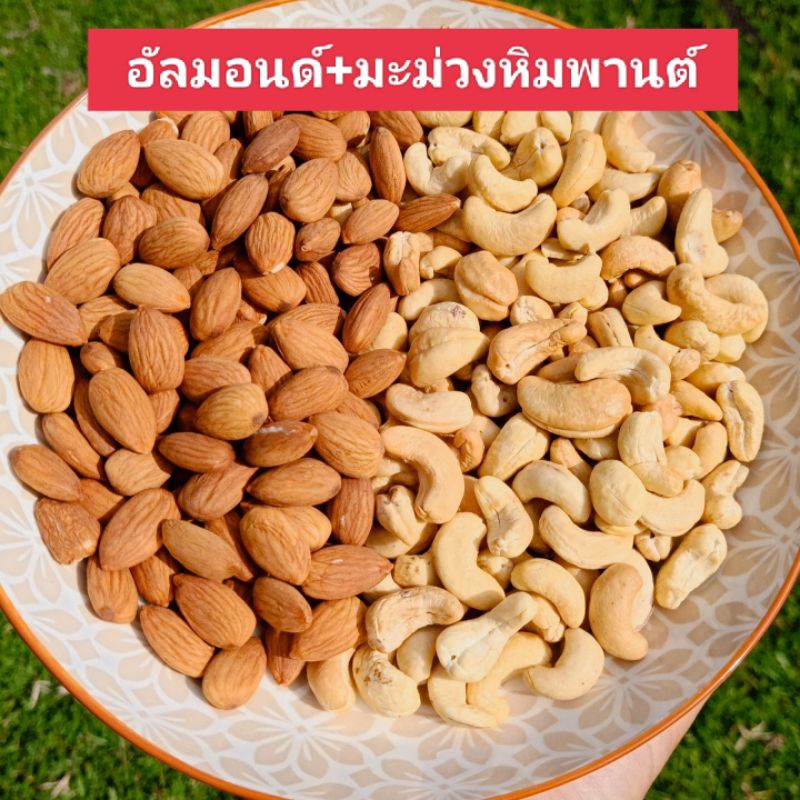2สหายอัลมอนด์+มะม่วงอบธรรมชาติอร่อยเพื่อสุขภาพ