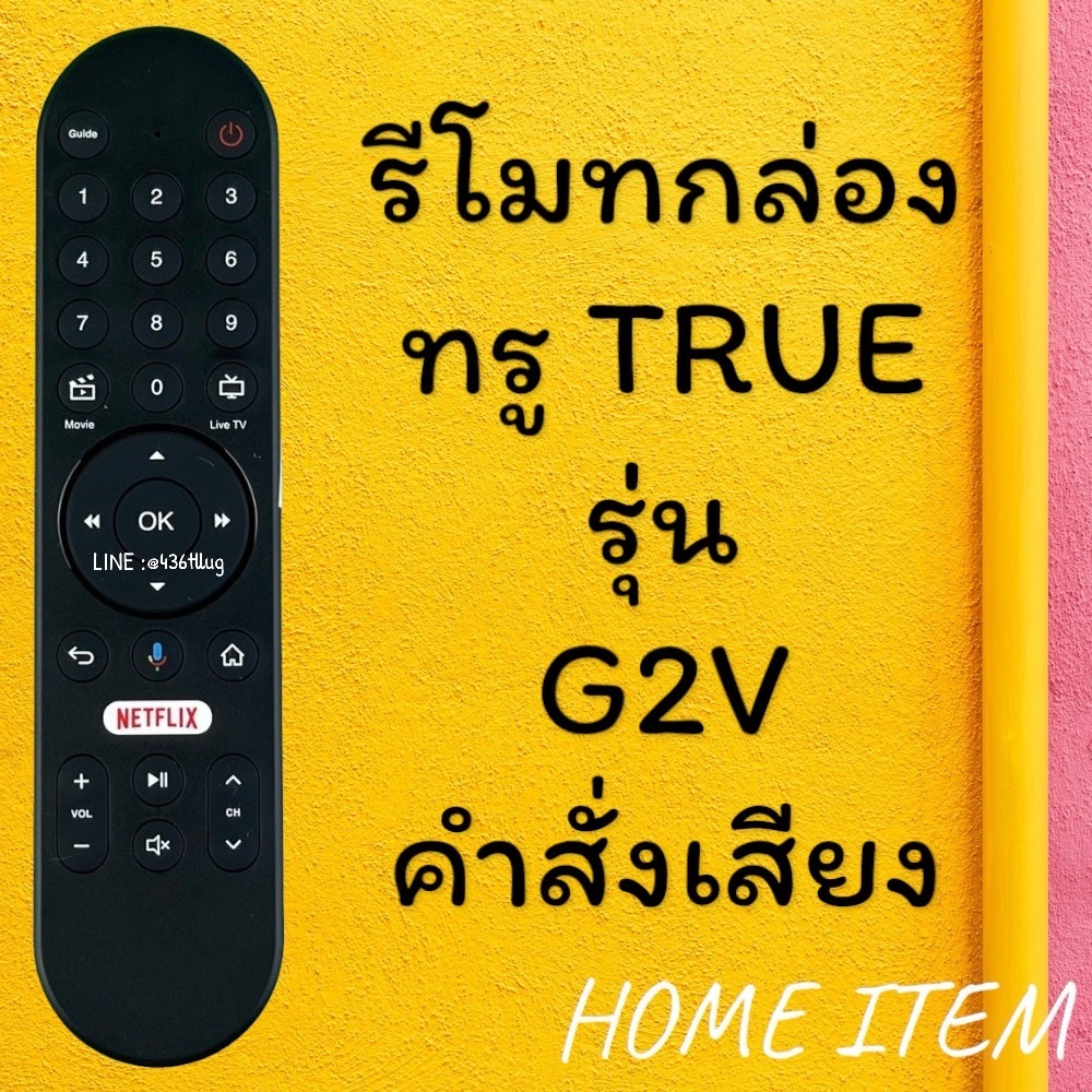 รีโมทรุ่น : ทูวิชั่น UBC TRUE รหัส G2V ***มีคำสั่งเสียง***