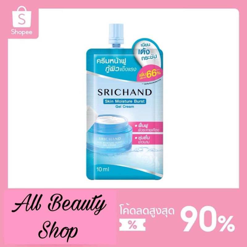 SRICHAND ศรีจันทร์ สกิน มอยส์เจอร์ เบิร์ส เจลครีม / Skin Moisture Burst Gel Cream 10ml (Sachet)