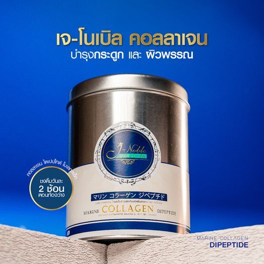 500กรัม 1กระป๋อง เจโนเบิล ไดเปปไทด์ คอลลาเจน Type 1 Type 2