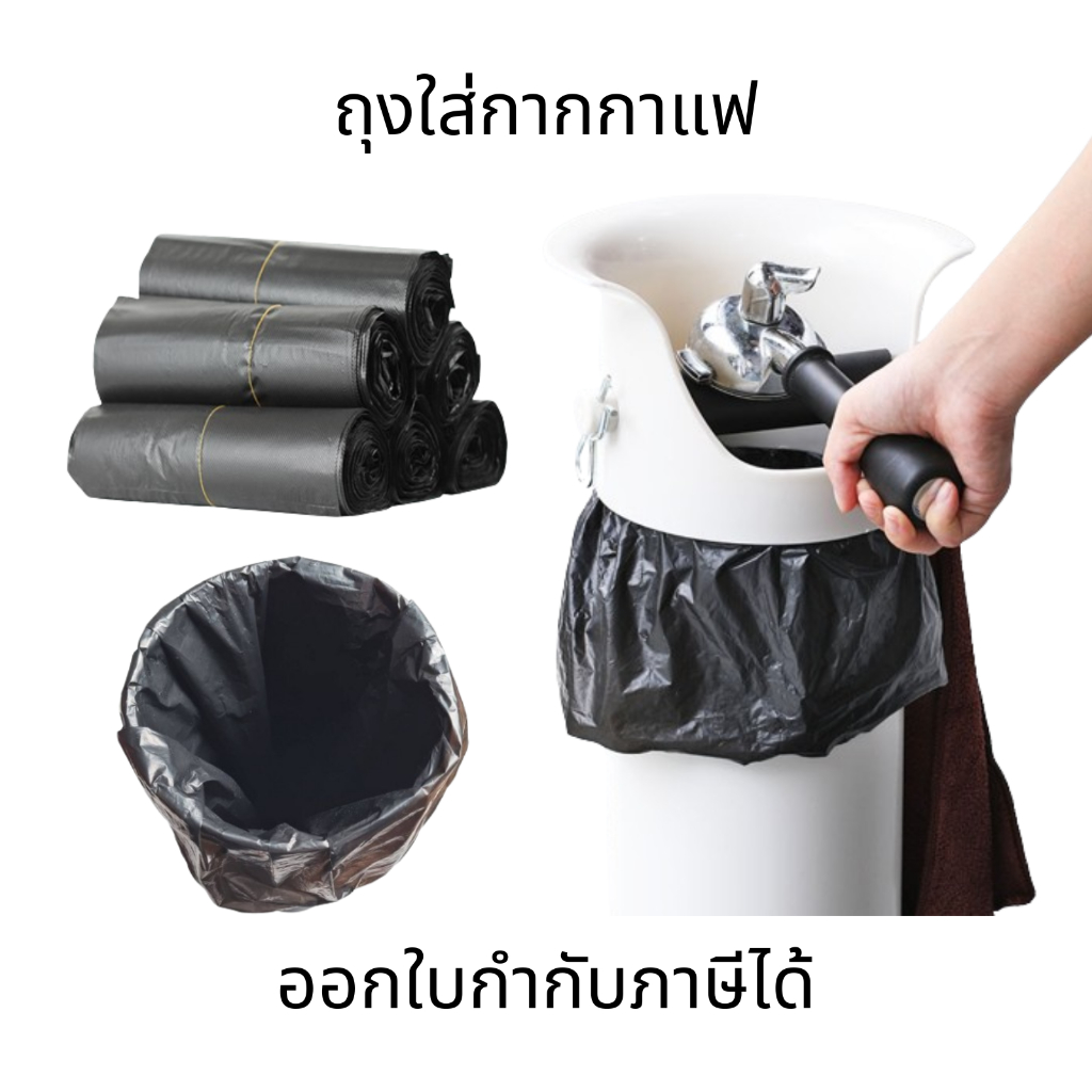 ถุงใส่กากกาแฟ ถุงขยะแบบหนา ถุงใส่ขยะเคาะกากกาแฟสูง 90x33cm (มัดละ25ใบ)ถุงใส่กากกาแฟทรงสูง สำหรับถังเคาะ