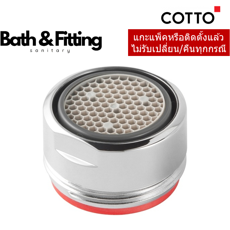 Z3023 ตะแกรงกรองน้ำ / AERATOR