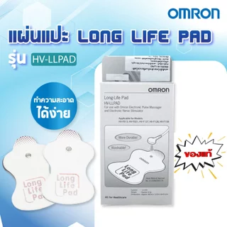 แผ่นแปะเครื่องนวดไฟฟ้า OMRON long-life pad HV-LLPAD(1*2)