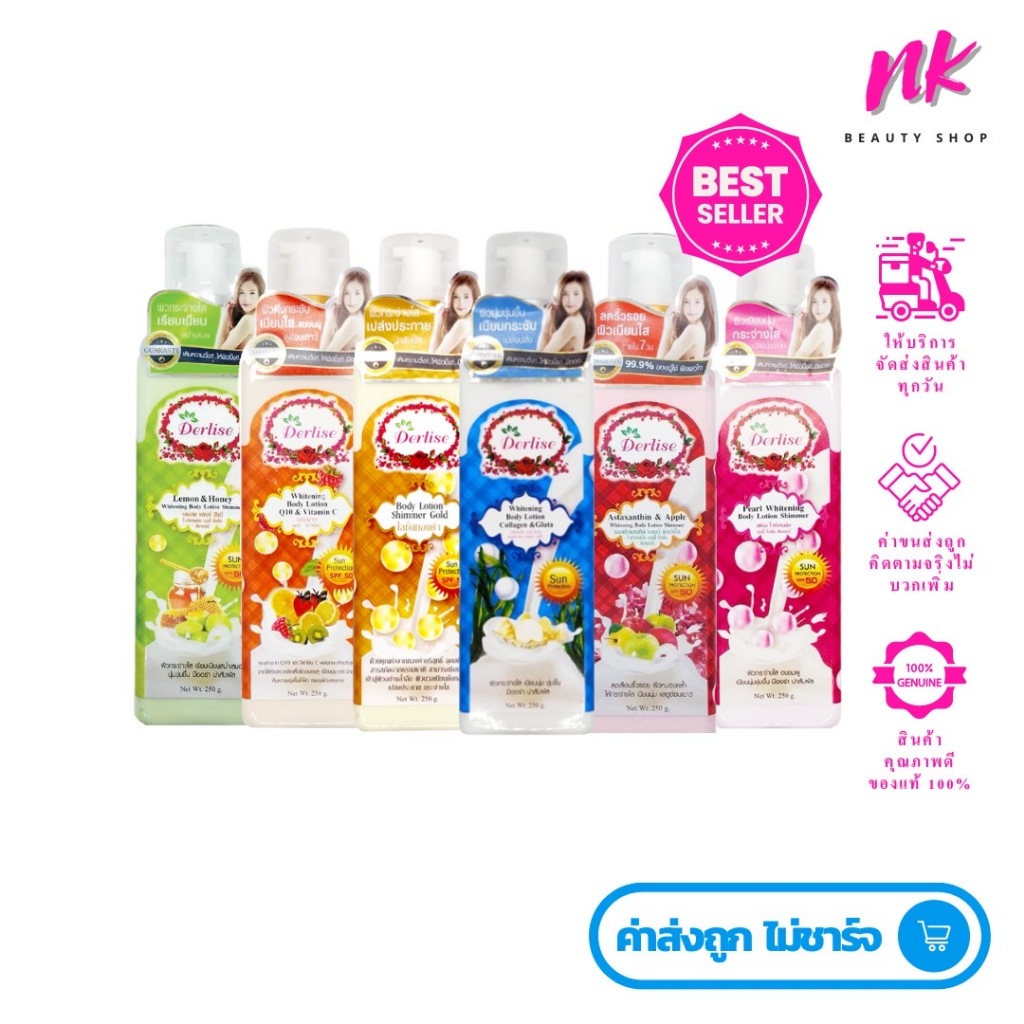 พร้อมส่ง โลชั่นทาผิว/บำรุงผิวDerlise Body Lotion เดอลิเซ่ โลชั่นผิวขาววิ้ง ผิวออร่า นุ่มเด้ง เนียนใส