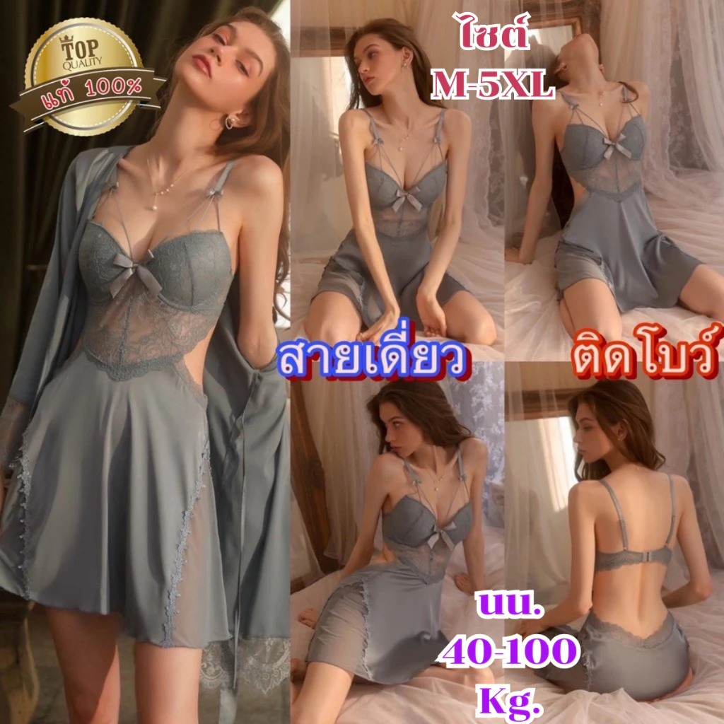 ชุดนอนไม่ได้นอน เซ็กซี่ 🌟เกรดดี มีฟองน้ำ 💫 มีไซต์ให้เลือก M-5XL นน 40-100 kg. T-1055