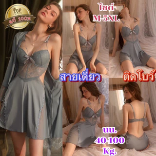 ชุดนอนไม่ได้นอน เซ็กซี่ 🌟เกรดดี มีฟองน้ำ 💫 มีไซต์ให้เลือก M-5XL นน 40-100 kg. T-1055