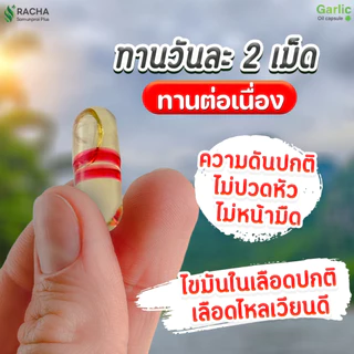 B9 บีไนน์น้ำมันกระเทียมสกัดเข้มข้น 3 กล่อง ลดคอเลสเตอรอล ลดไขมัน เบาหวาน สูตรเฉพาะร้านราชาสมุนไพร