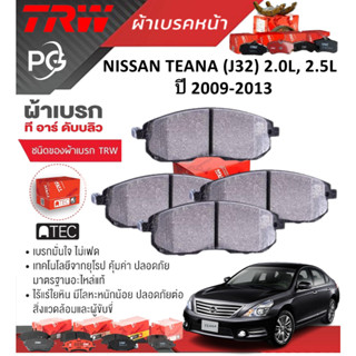 TRW ผ้าเบรคหน้า/ผ้าเบรคหลัง NISSAN TEANA (J32) 2.0L, 2.5L ปี…