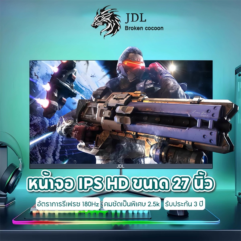 JDLจอคอมพิวเตอร์ IPS 27 นิ้ว, จอภาพเกม 2K180Hz, HD LED, HDMI/DP, รับประกัน 3 ปี