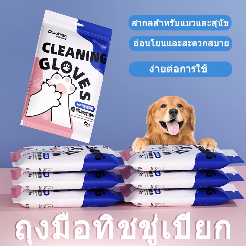 ทิชชู่เปียก แผ่นเช็ดแมว ทิชชู่หมา ถูงมือ ใช้แล้วทิ้ง ทิชชู่ถุงมือ Pet wipes ผ้าเช็ดตาและหูสัตว์เลี้ยง กำจัดกลิ่น ฆ่าเชื้
