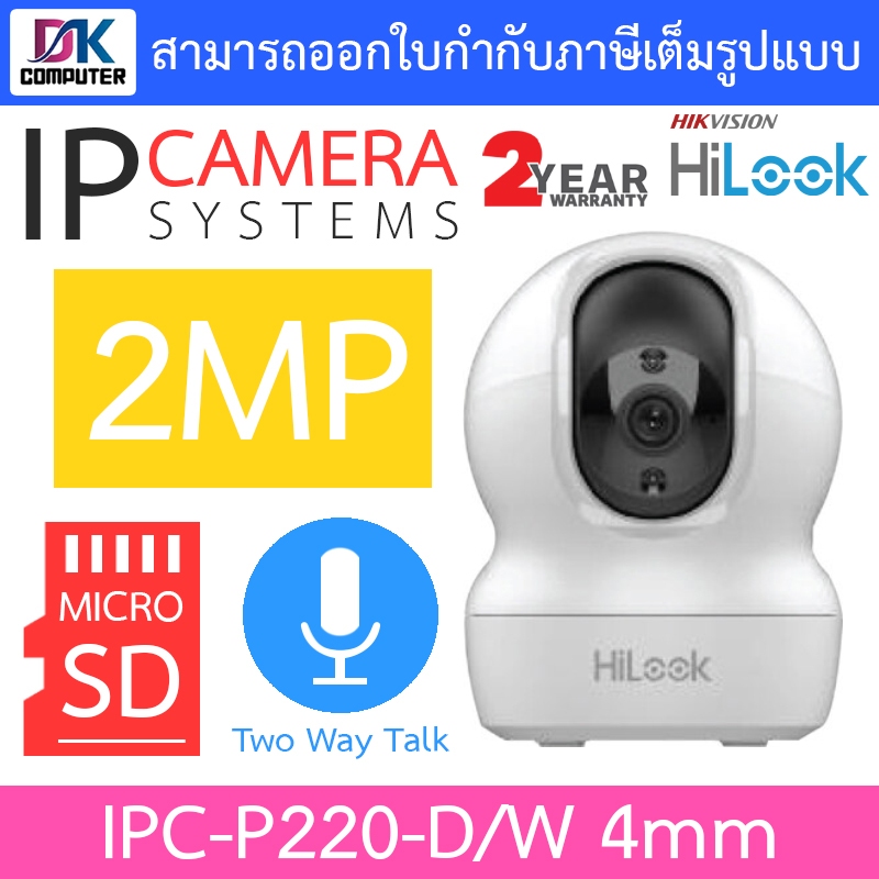 HILOOK กล้องวงจรปิด Robot IP Camera 2MP พูดคุยโต้ตอบได้ รุ่น IPC-P220-D/W เลนส์ 4mm - แบบเลือกซื้อ