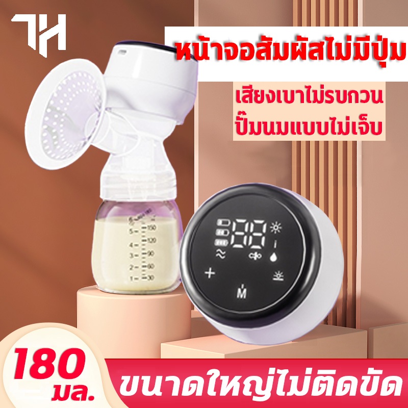 เครื่องปั๊มนมไฟฟ้า 1ปีรับประกัน แถมจุกนมหลอก หน้าจอสัมผัส แรงดูด15ระดับ วัสดุ PPที่นำเข้า ไม่มี BPA ปลอดภัย ไร้กลิ่น