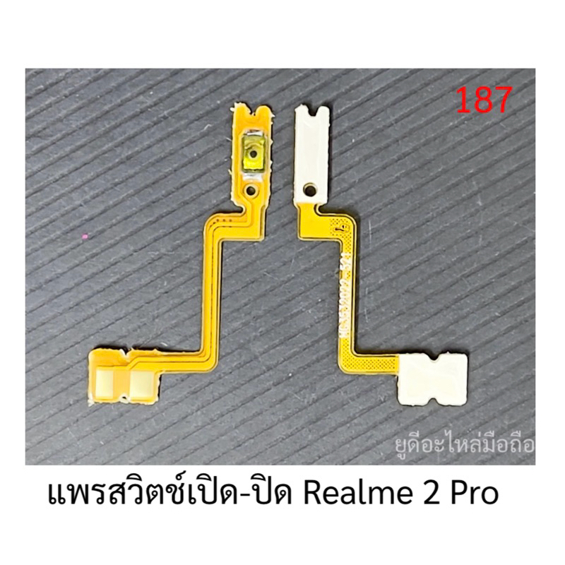 แพรปุ่มสวิตช์เปิด-ปิด | Realme 2 Pro | RMX1801, RMX1807 | PCB On-Off | LCD MOBILE