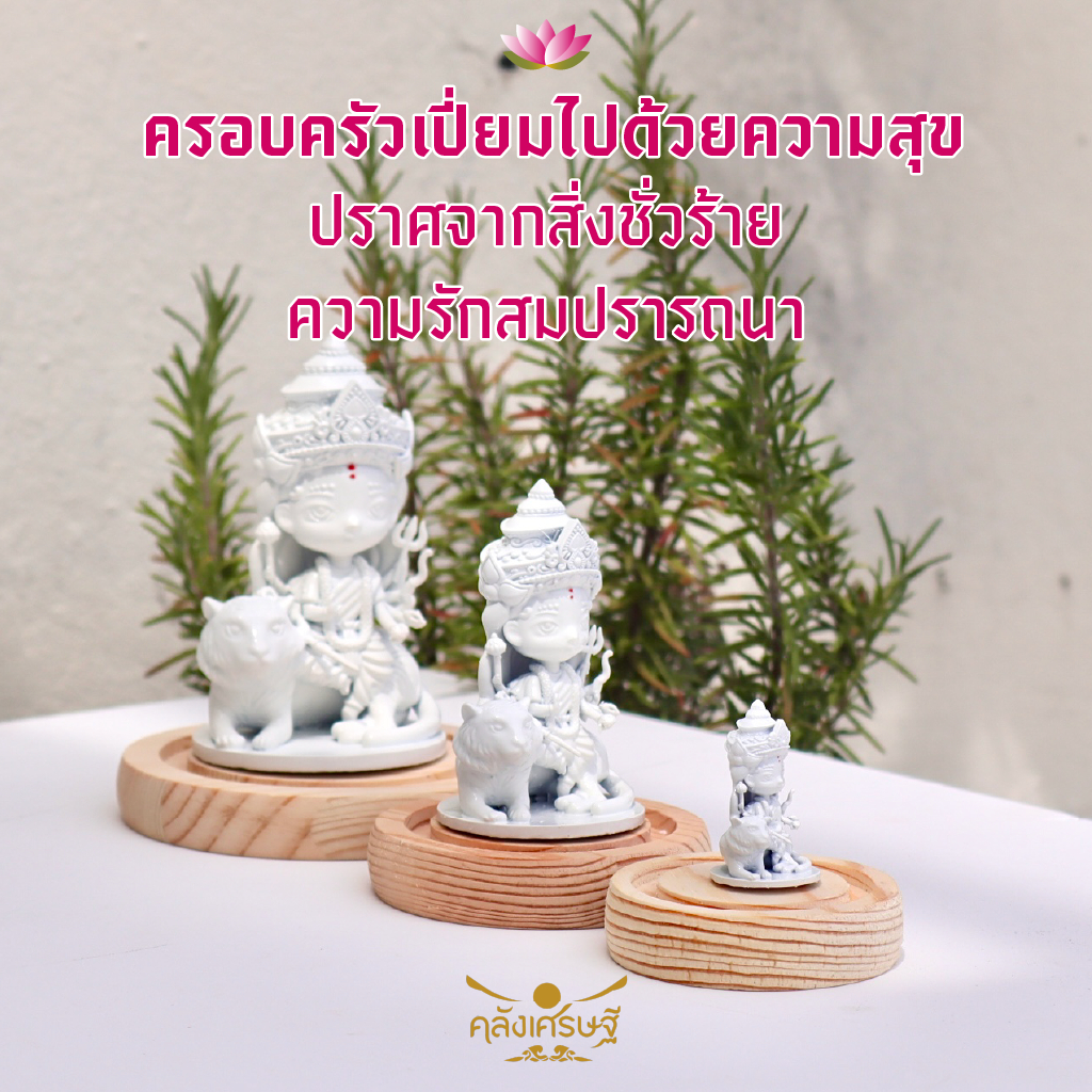 พระเเม่อุมาเทวี พระชายาองค์พระศิวะเเละพระมารดาเเห่งองค์พระพิฆเนศ ชัยชนะแห่งครอบครัว อำนาจ วาสนา