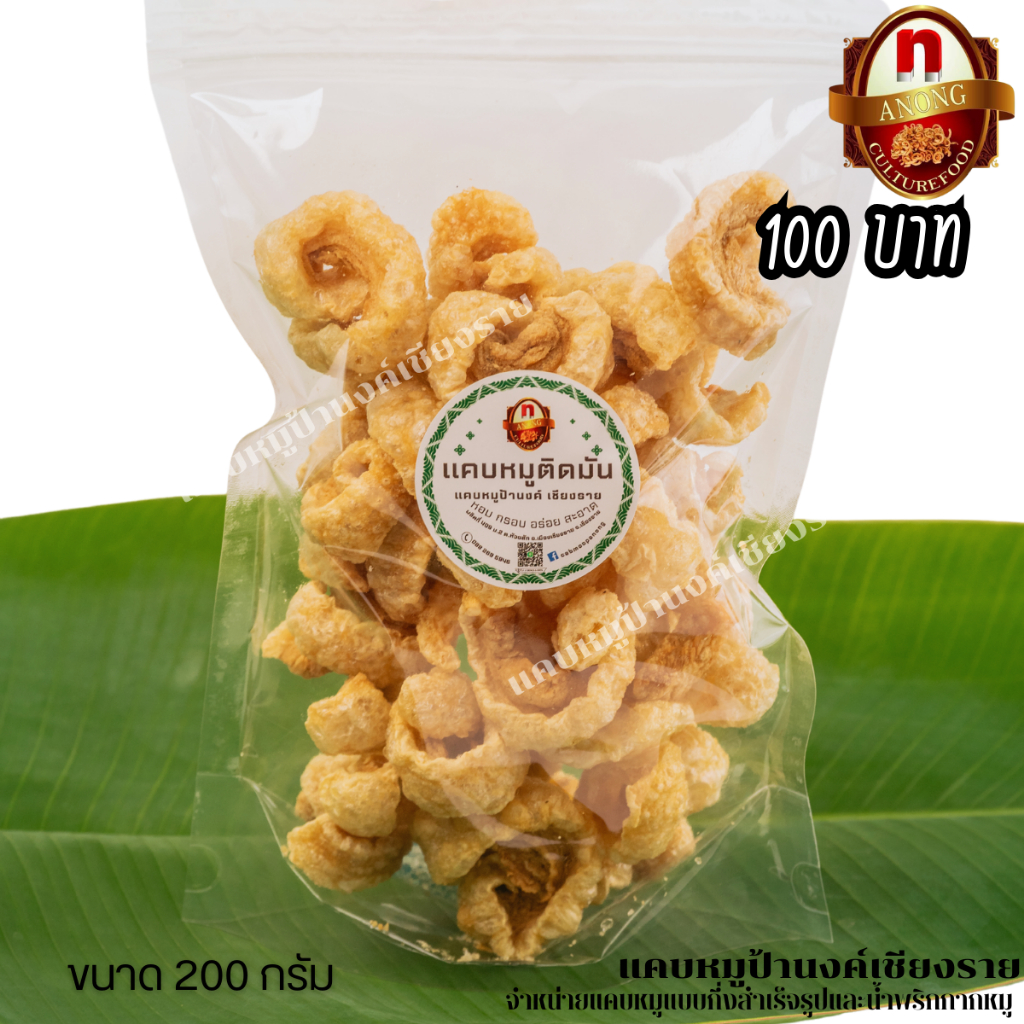 แคบหมูติดมันแบบทอด 200กรัม