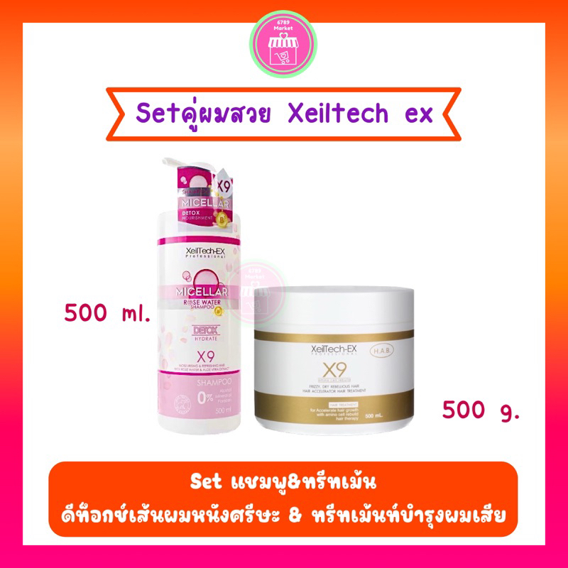 Set สุดคุ้ม (ลดเพิ่ม 30% กดในไลฟ์สด /VDO ) แชมพู+ทรีทเม้นท์ Xeiltech ex x9 สุดฮิตดีท็อกซ์ผม เร่งผมยา