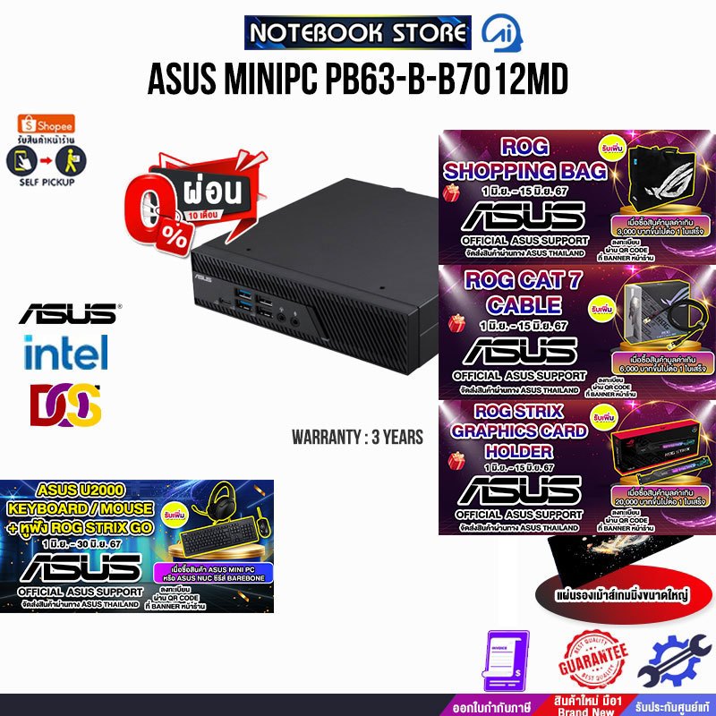 [ผ่อน0%10ด.][รับเพิ่ม! ASUS U2000 Keyboard / Mouse + ROG STRIX GO]ASUS MINI PC PB63-B-B7012MD/i7-13700/ประกัน3Years/BY N