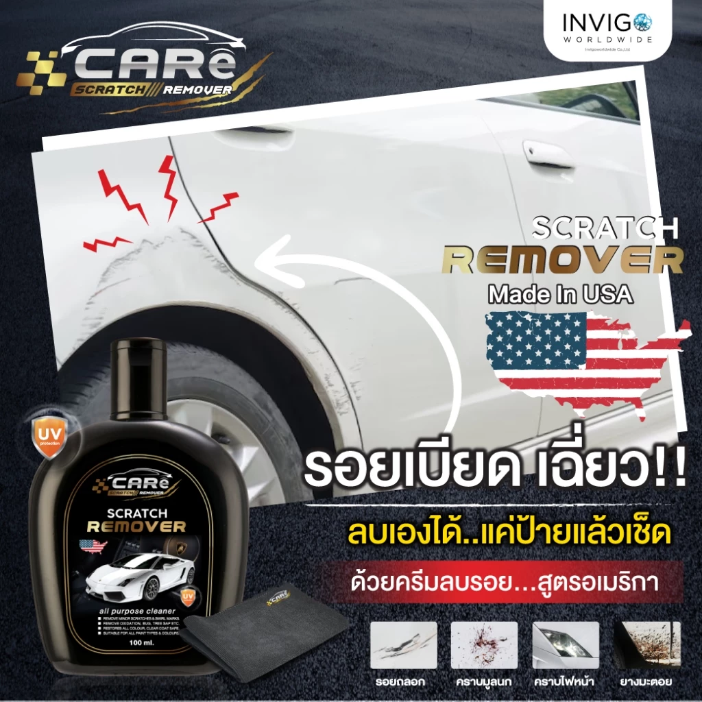 (ของแท้ ส่งไว) CARe ครีมลบรอยขีดข่วนรถยนต์ น้ำยาลบรอยรถยนต์ น้ำยาขัดสีรถลบรอยเบียด น้ำยาขัดไฟหน้ารถ thumbnail 6