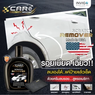 (ของแท้ ส่งไว) CARe ครีมลบรอยขีดข่วนรถยนต์ น้ำยาลบรอยรถยนต์ น้ำยาขัดสีรถลบรอยเบียด น้ำยาขัดไฟหน้ารถ