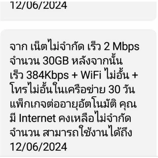 ซิมเทพทรู เดือนละ100บ. ความเร็ว2Mbps+โทรฟรีในค่าย
