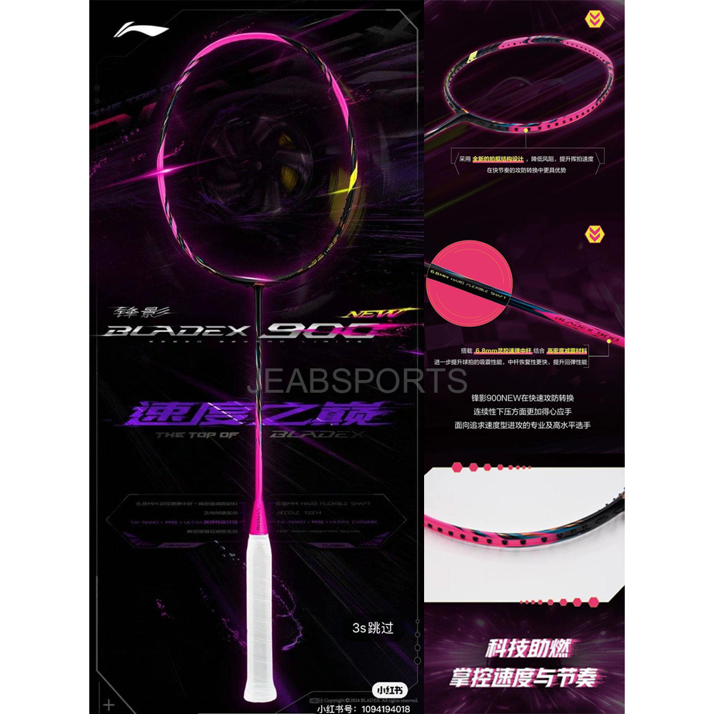 LI-NING BLADEX 900New (สินค้ารับประกันของแท้ 💯%)