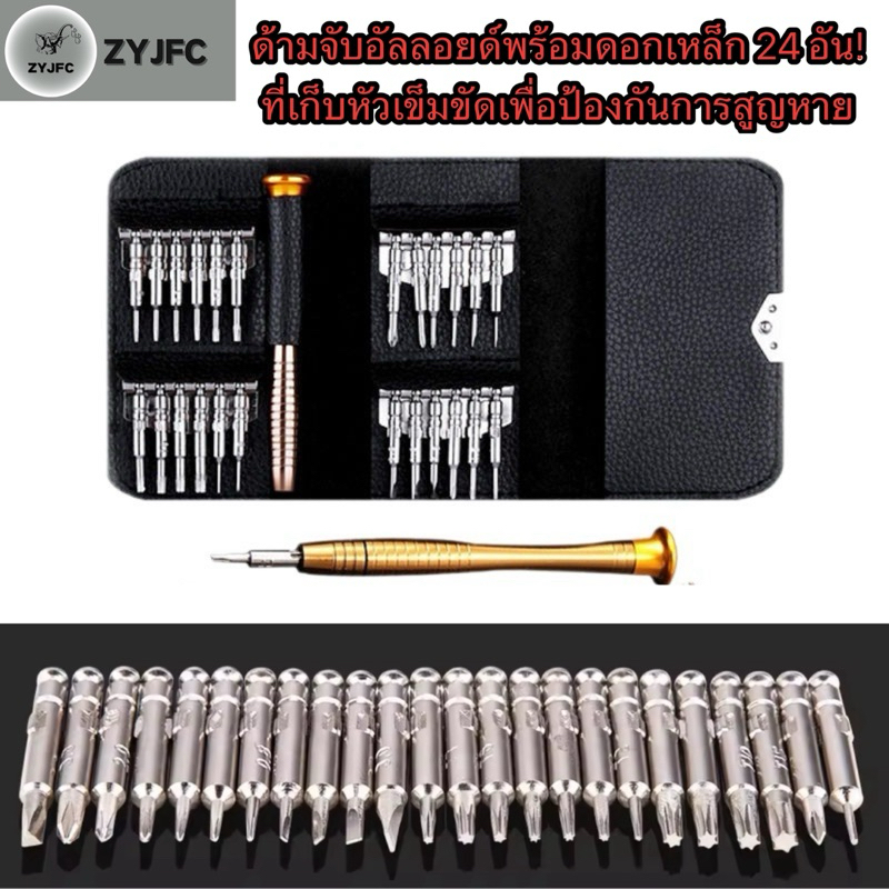 🔥พร้อมส่ง🔥ชุดไขควง 25 in 1 ชุดไขควง ซ่อมซ่อมเอนกประสงค์ ซ่อมโทรศัพท์มือถือ ซ่อมนาฬิกา แบบพกพา+กล่องเก็บของ