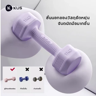 KUS ดัมเบล 5 kg ของแท้100% ผู้ชาย / ผู้หญิง ที่ยกน้ำหนัก ดัมเบลออกกำลังกาย 1kg/2kg/3kg/4kg dumbbell set