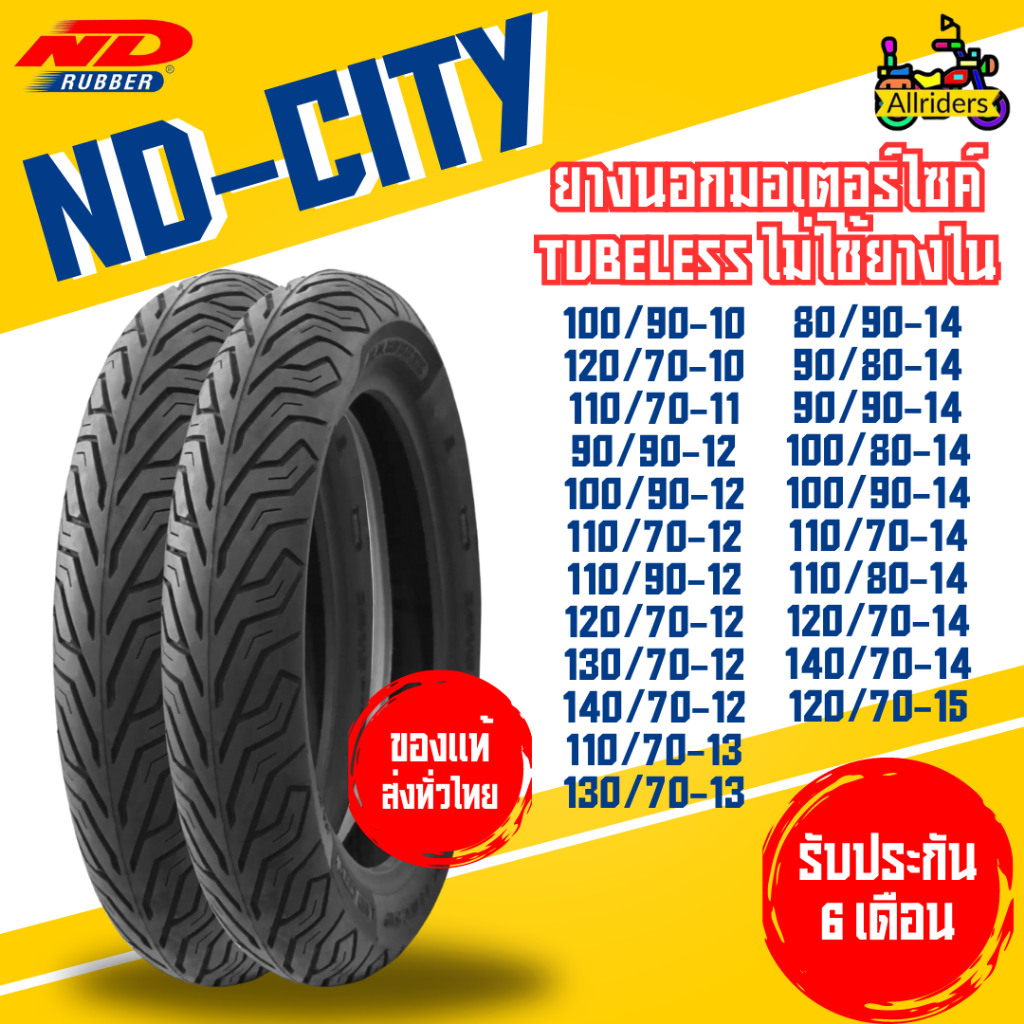 ยางนอก ยี่ห้อ ND Rubber ลาย ND City ไม่ต้องใช้ยางใน สำหรับมอเตอร์ไซค์ขอบ 10,11,12,13,14,15