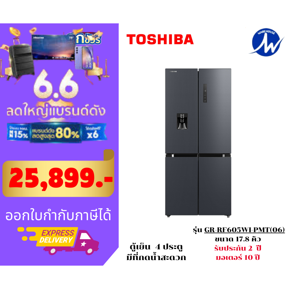 ⚡️ ลดถล่มราคา  ส่งด่วน ⚡️ ตู้เย็น 4 ประตู  SIDE BY SIDE  ขนาด 17.8 คิว ควบคุมผ่านมือถือ TOSHIBA รุ่นGR-RF605WI-PMT