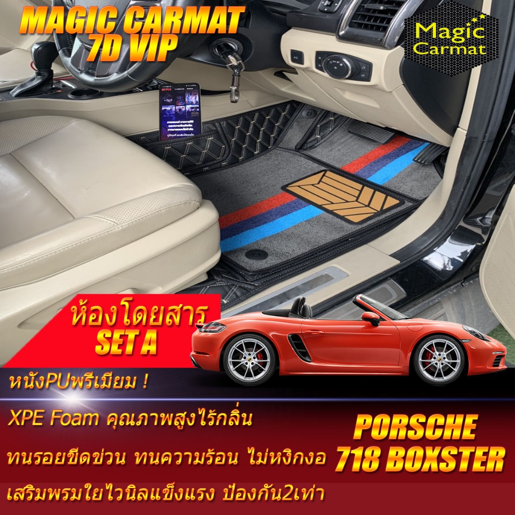 Porsche 718 Boxster 2016-รุ่นปัจจุบัน Convertible (เฉพาะ2ชิ้นหน้า) พรมรถยนต์ Porsche 718 Boxster พรม
