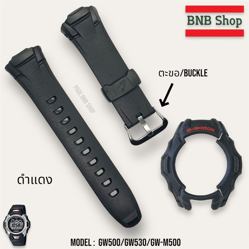 (แถมไขควง‼️) สายนาฬิกา GSHOCK รุ่น GW-500 /GW-530 /GW-M500