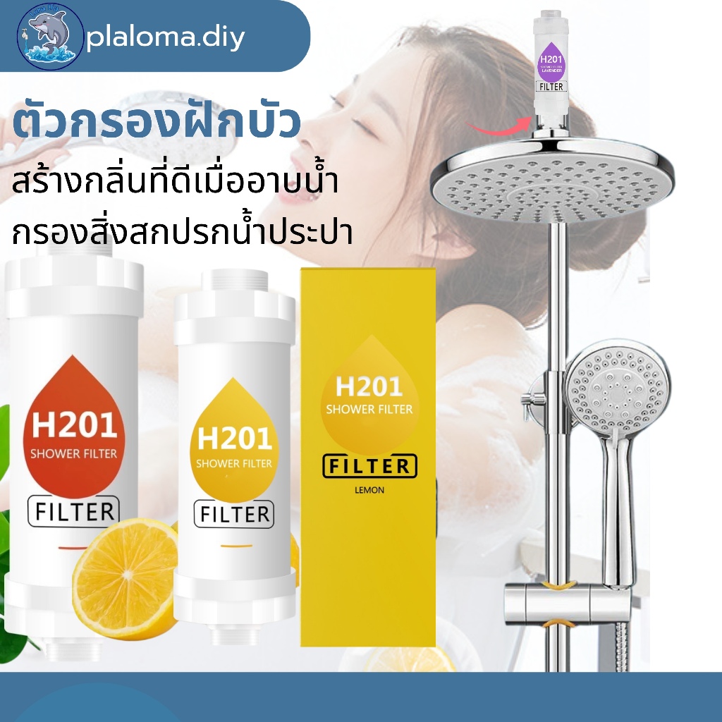 ฝักบัวกรองน้ำ ด้วยฟิลเตอร์ผสมวิตามิน เพิ่ประสิทธิภาพการกรองคลอรีนถึง 99% ที่กรองน้ําฝักบัว