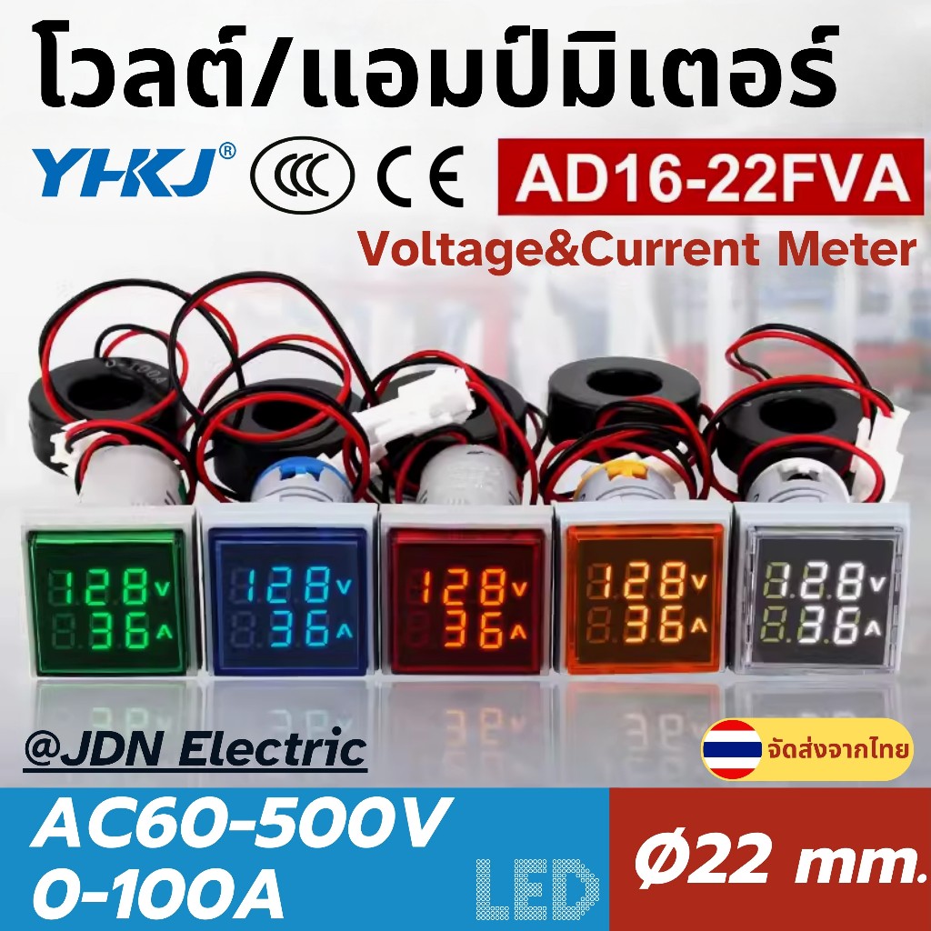 AD16-22FVA ดิจิตอลโวลต์&แอมป์มิเตอร์ LED Voltage & Current Meter AC60-500V 0-100A 22mm.