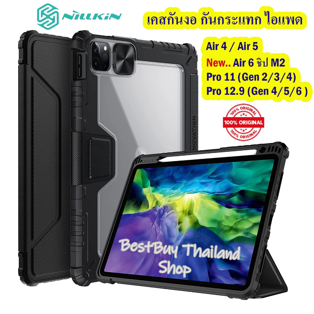 NILLKIN เคสไอแพด iPad Air 6 / Pro 11 / Pro 12.9 / Air 4 / Air 5 / Gen 10 เคสกันงอไอแพด Bumper Case